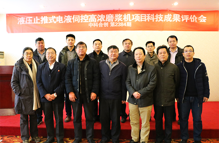 液压止推式电液伺控高浓磨浆机 anli.jpg